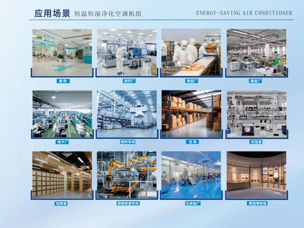 恒温恒湿净化中央空调机组应用范围